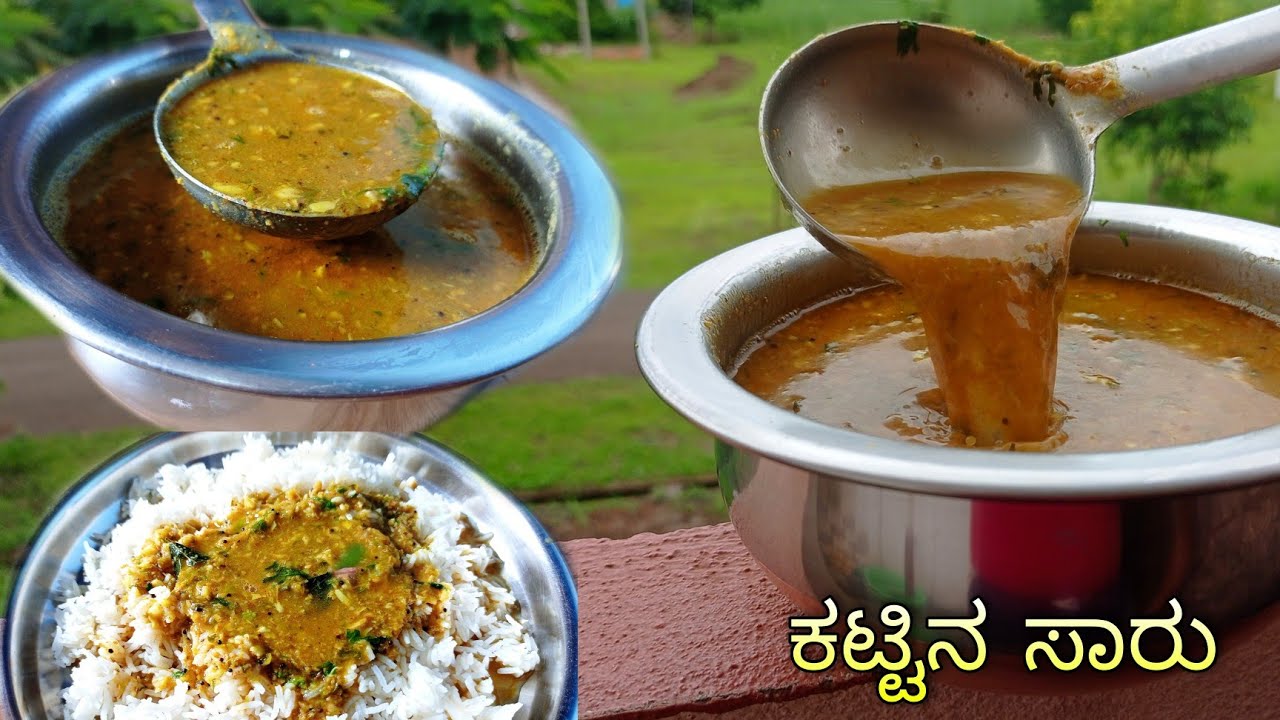 ಕಟ್ಟಿನ ಸಾರು / Tips&Tricks ಜೊತೆ ಹಳ್ಳಿ ಶೈಲಿಯ ಕಟ್ಟಿನ ಸಾರು ಮಾಡುವ ವಿಧಾನ / Kattina Saaru recipe in kannada