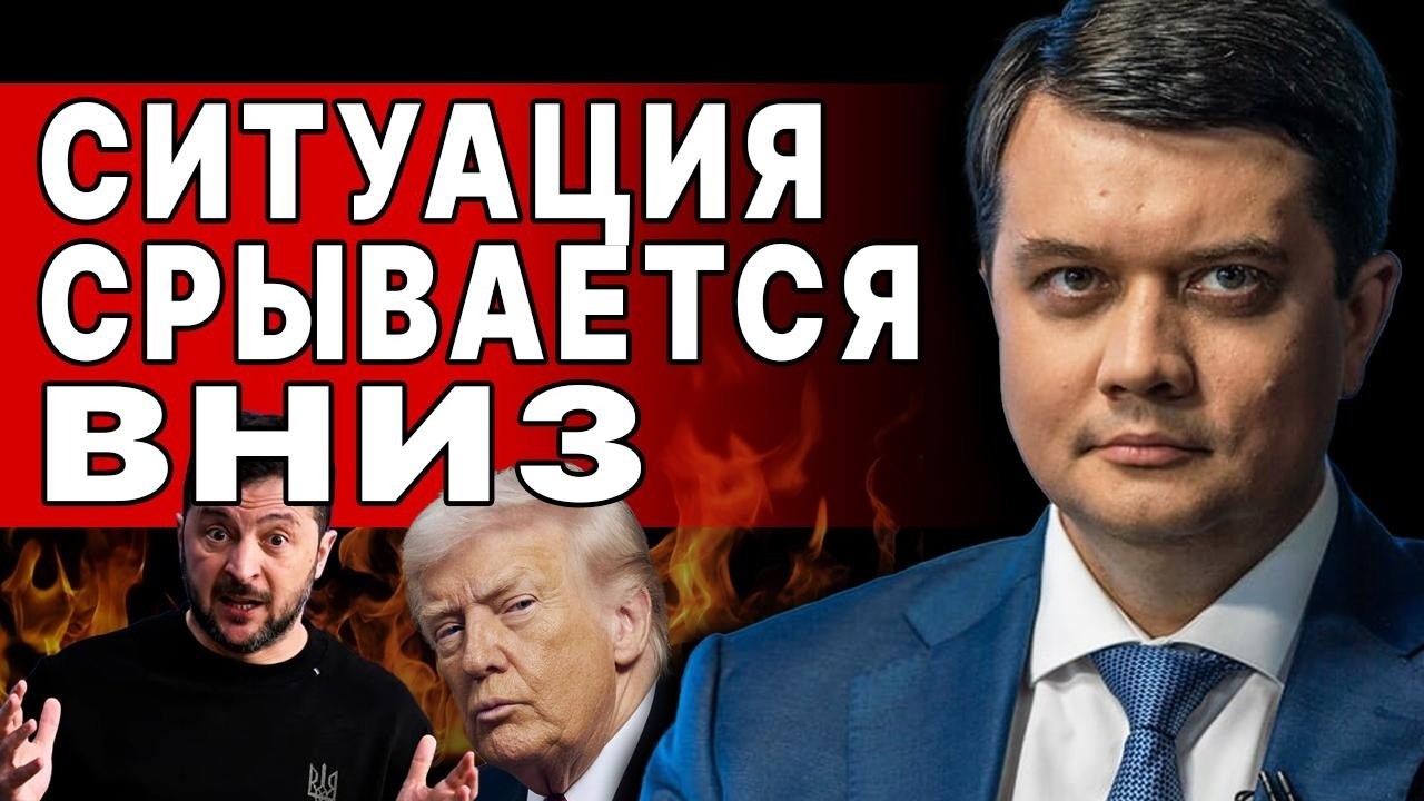ШАГ ДО КАТАСТРОФЫ! мВОЛНА АТАК НАКРЫЛА СТРАНУ! РАЗУМКОВ: ПРЯМОЙ ЭФИР!