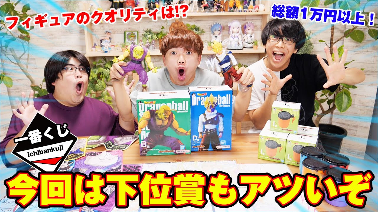 【総額1万超え】一番くじドラゴンボールで意外な事実発覚！？下位賞が激アツ！【ドラゴンボール VSオムニバスULTRA】