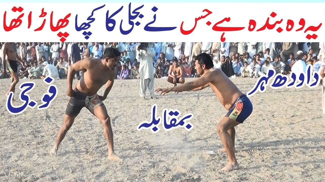 Dawood Mehar Vs Foji Tiger New All Open Kabaddi Match - Raja Smamshad Vs Mana Sial Kabaddi