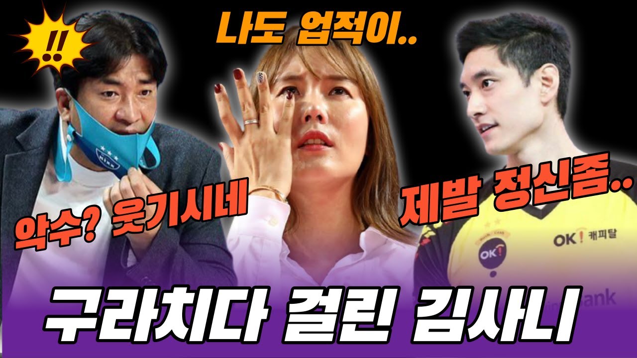 김사니와 조송화의 합작품??  | 무단이탈 및  IBK 사건 총정리!!