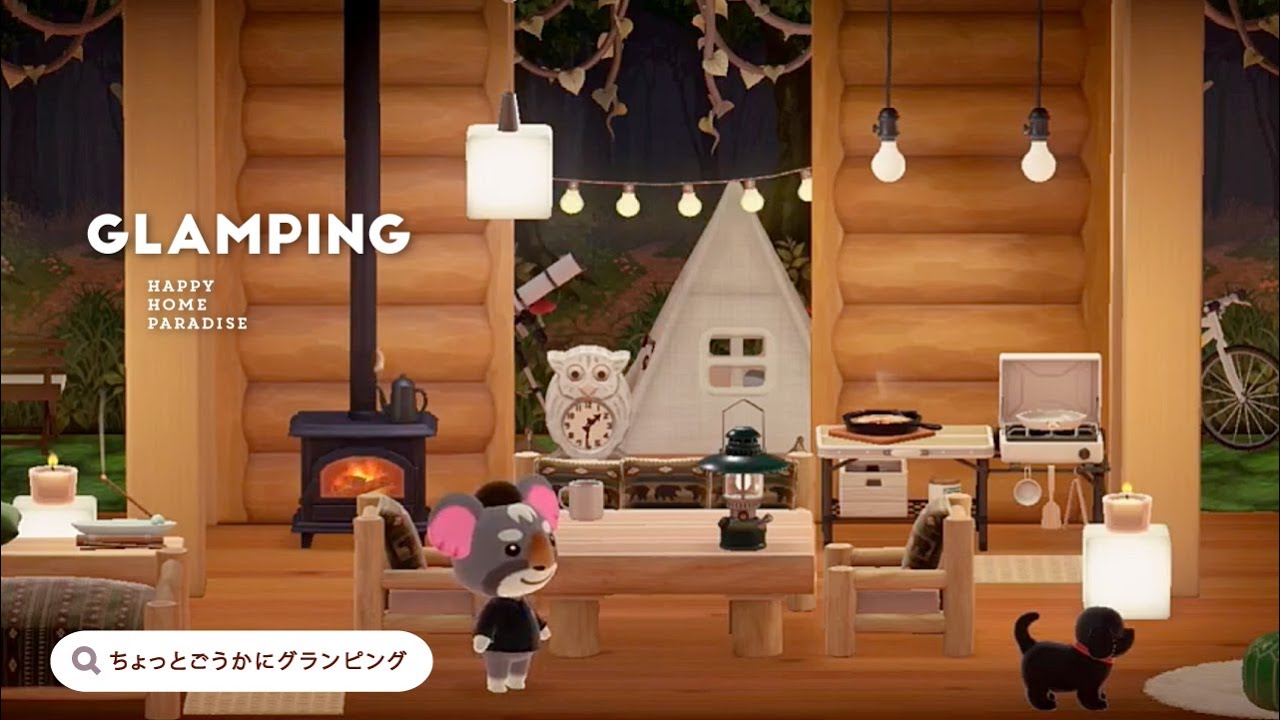 【あつ森｜ハピパラ】自然の中にあるグランピングキャンプ場⛺️ゴンゾーの別荘【ハッピーホームパラダイス｜部屋レイアウト】
