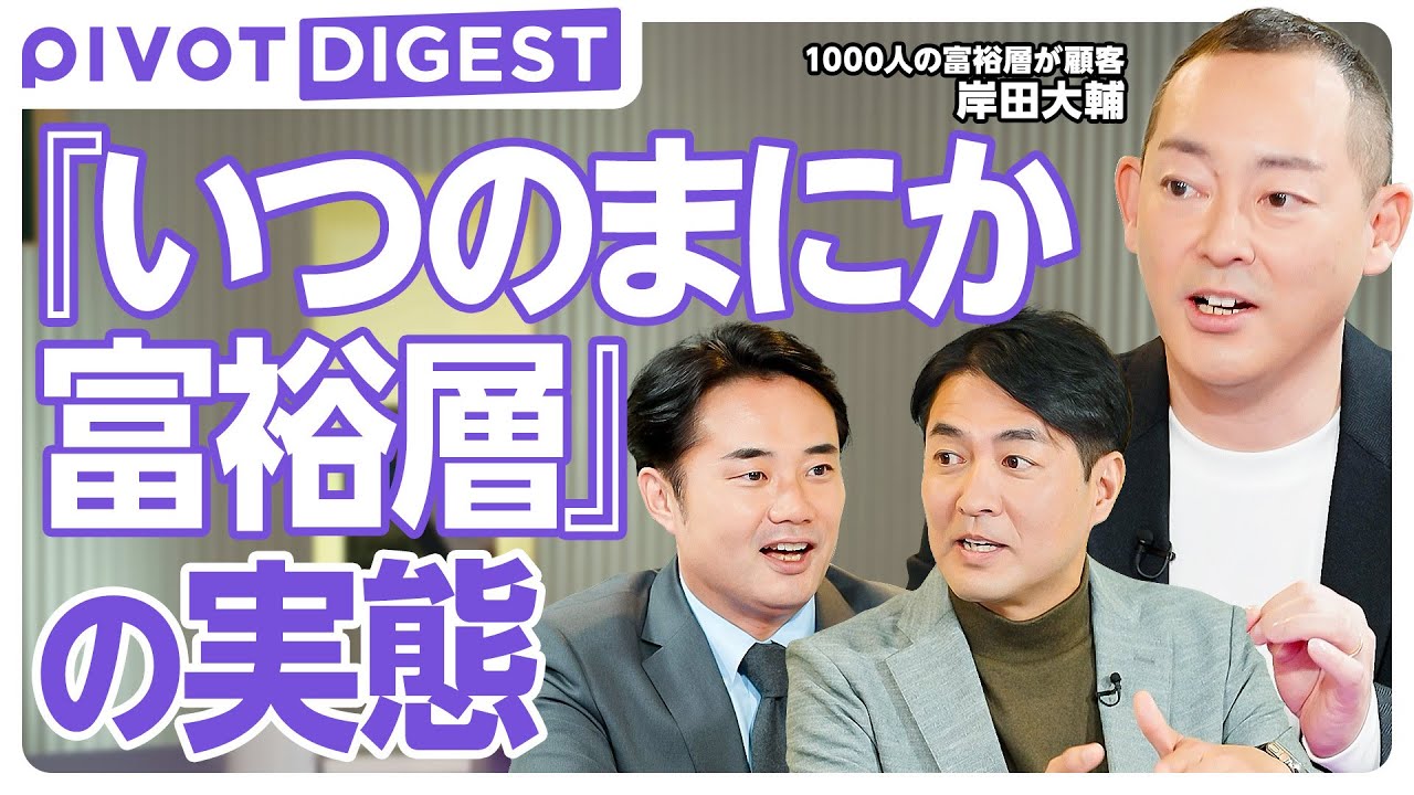 【DIGEST】新富裕層は３億円から／株投資で増えている「いつのまにか富裕層」／ミシュランより最先端の予約困難店／「食＝コミュニケーションツール」の価値観