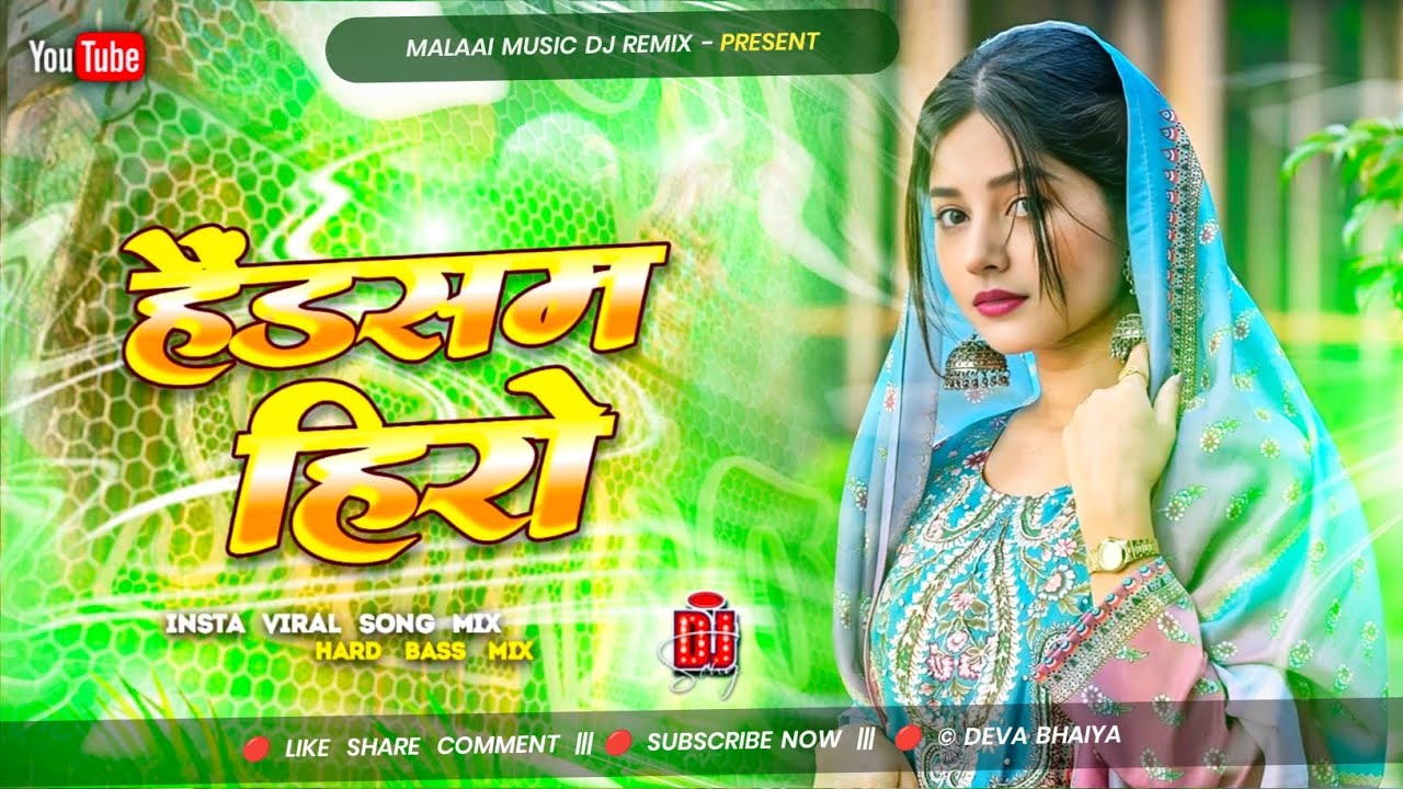 Dj Malaai Music (( Jhankar )) Hard Bass Dj Remix 🎶 Handsome Hero | New Viral Bhojpuri Dj Songs 2025