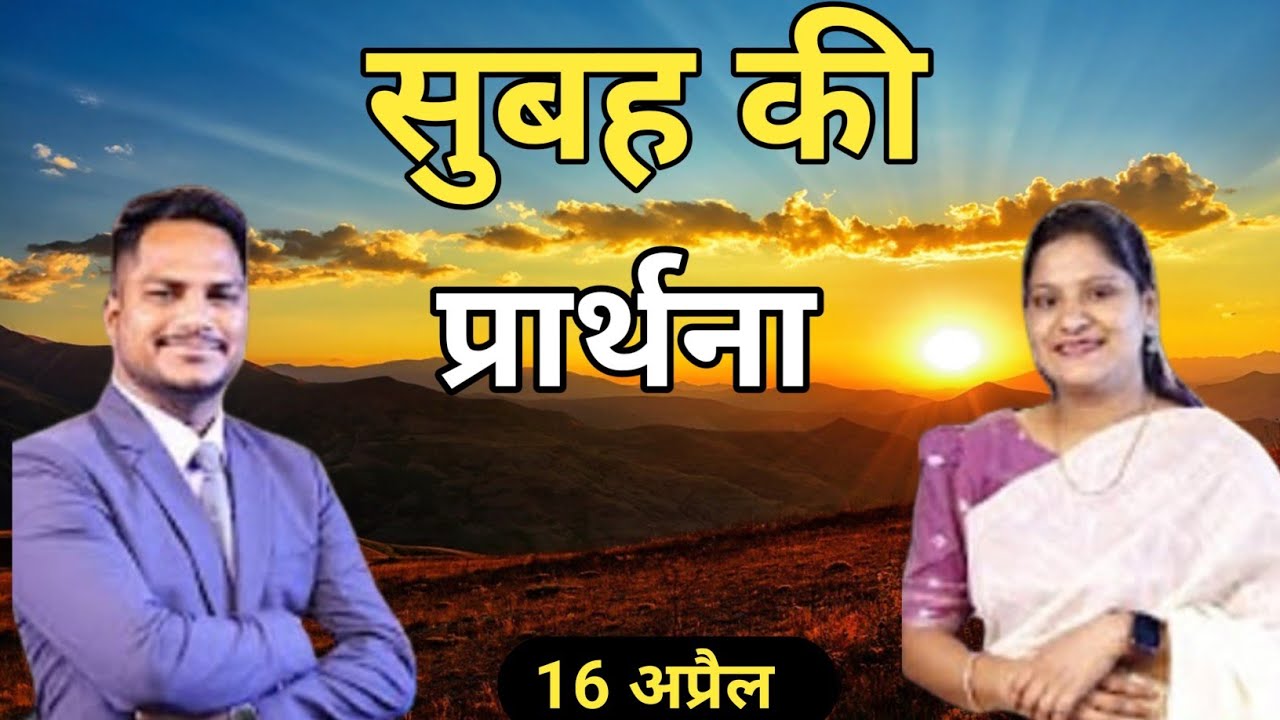 Morning Prayer ll सुबह की प्रार्थना ll Jesus Prayer ll Amrita Prayer ll 