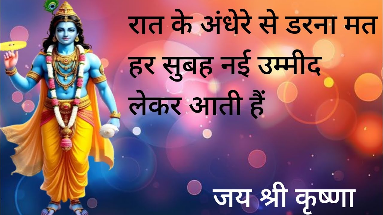 रात के अंधेरे से डरना मत, हर सुबह नई उम्मीद लेकर आती हैं।#motivation #motivational #youtube #follow 