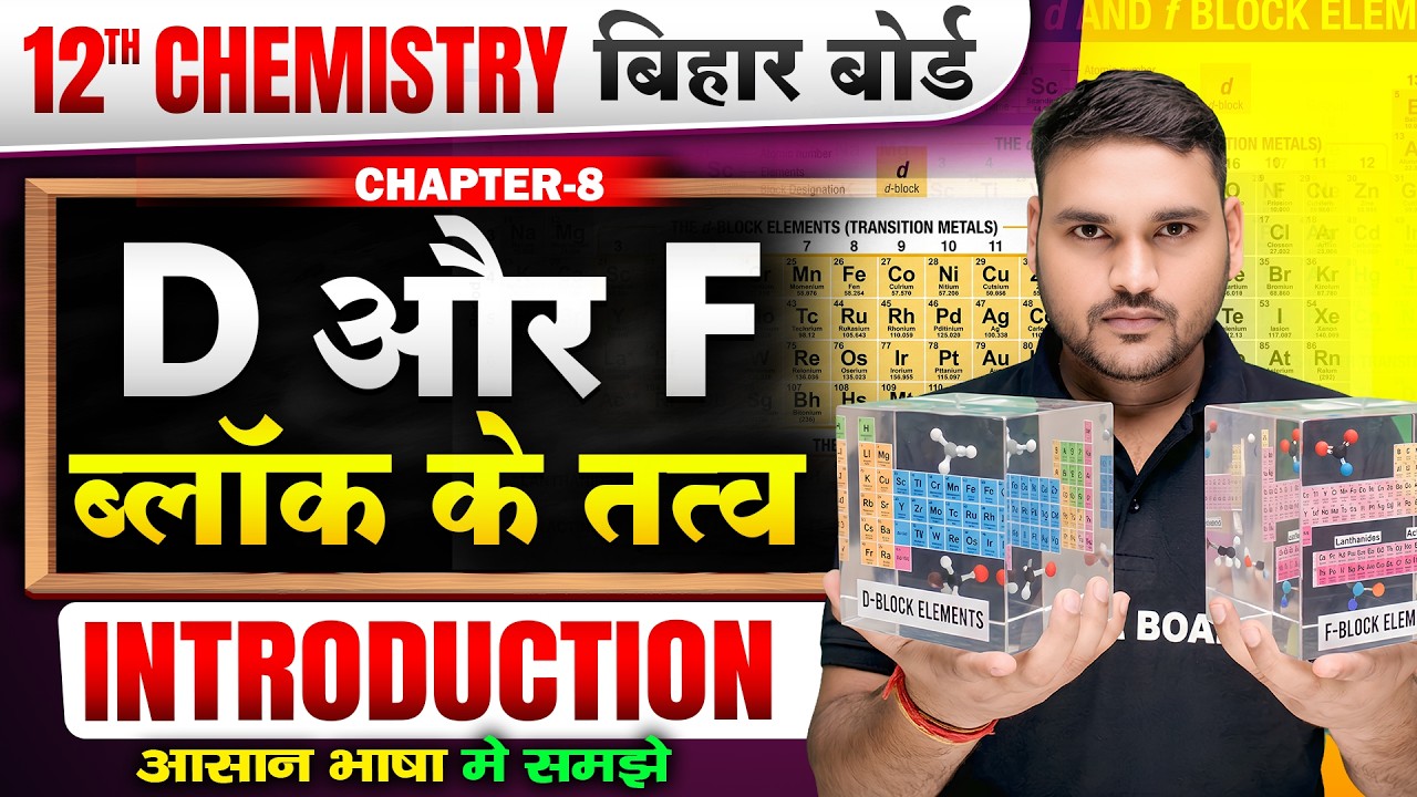Class 12 Chemistry Chapter 8 Bihar Board | P Block Elements | Class 12th Chemistry Chapter 8