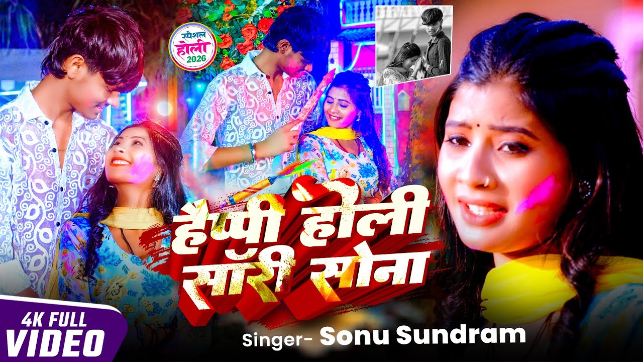 #Video | हैप्पी होली सॉरी सोना Sonu Sundram Chandni Singh | Happy Holi Sorry Sona Latest Maghi sad