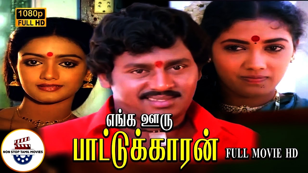 Enga Ooru Pattukaran Full Movie HD | Ramarajan | Rekha | Nishanthi | Gangai Amaran | Ilaiyaraaja