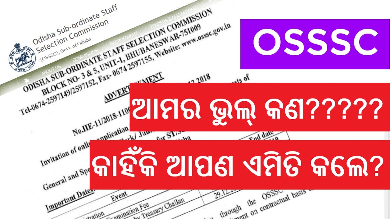 Message to OSSSC// JR. CLERK SCAM//1ST MARCH MONDAY AT 10AM// OSSSC SCAM 2021