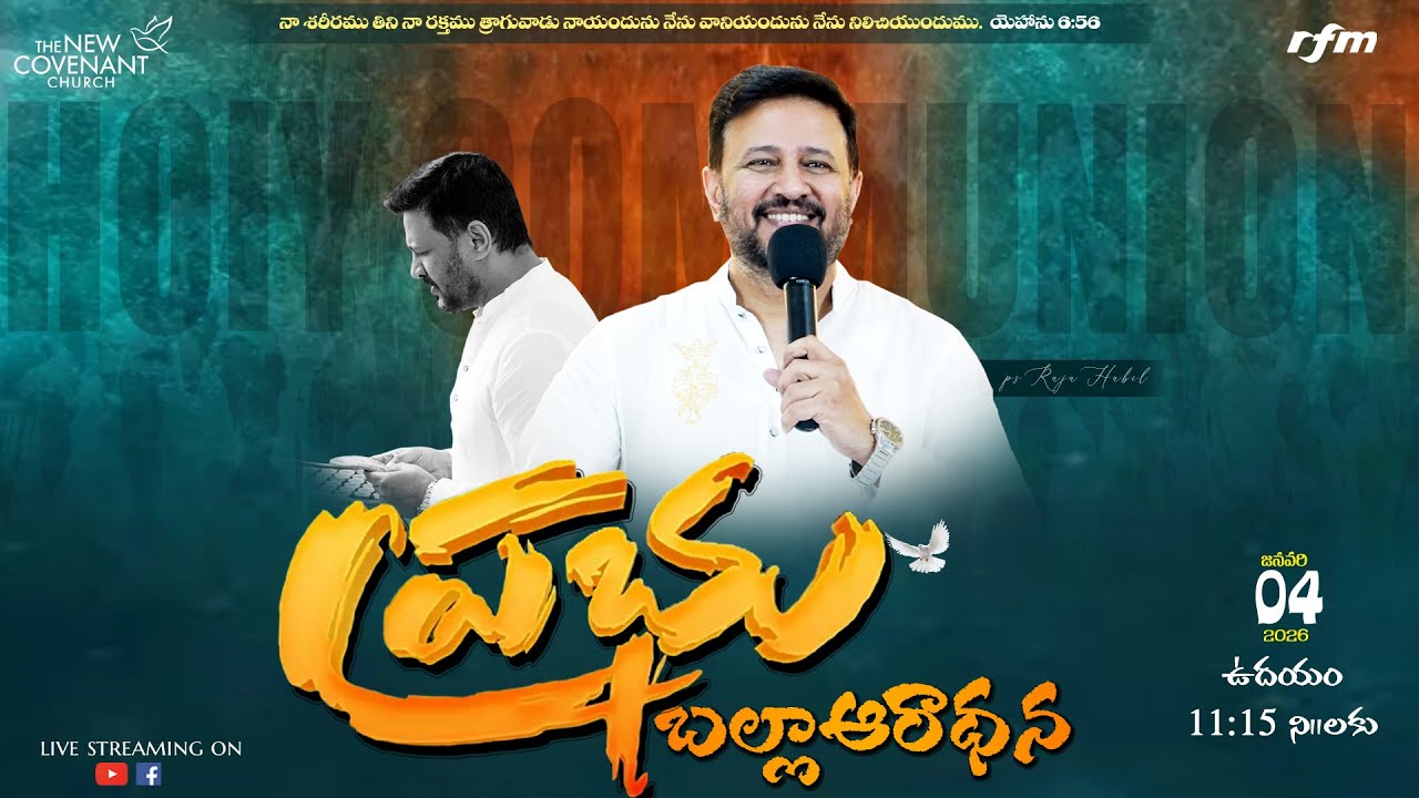 New Year New Opportunities || HOLY COMMUNION SUNDAY TELUGU SERVICE || 4th JAN 2026 || PS RAJA HEBEL