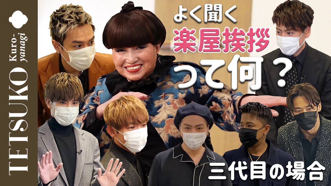 楽屋にイケメン７人来訪！