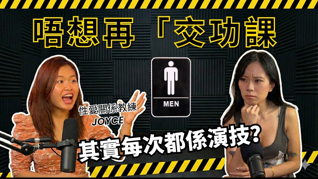 床事大忌！性愛關係教練警告：男人講咗呢句，女人即刻無哂性趣..