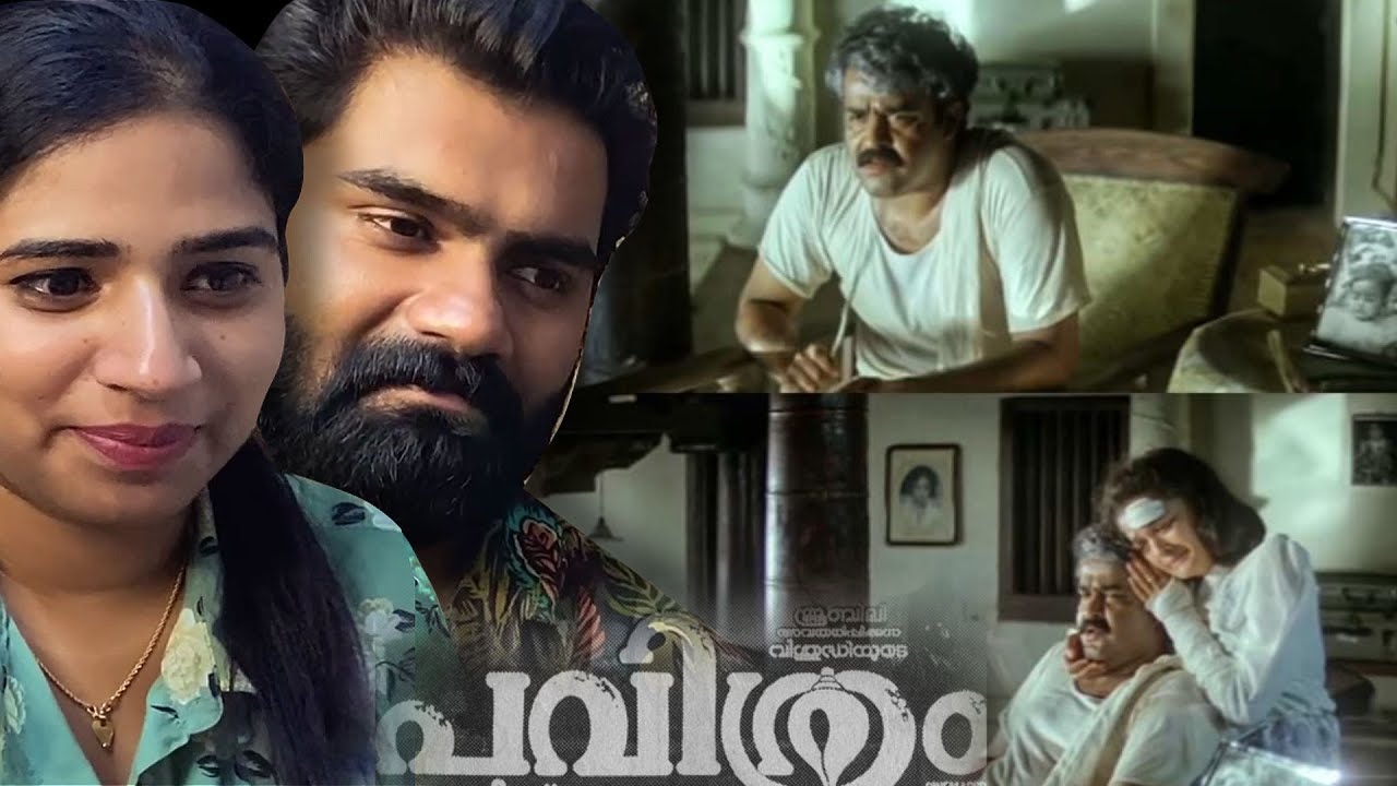Pavithram climax scene Reaction | നിങ്ങൾ വേറെ  ലെവലാ #laletta | Too Emotional Scene | @AshwinKavya