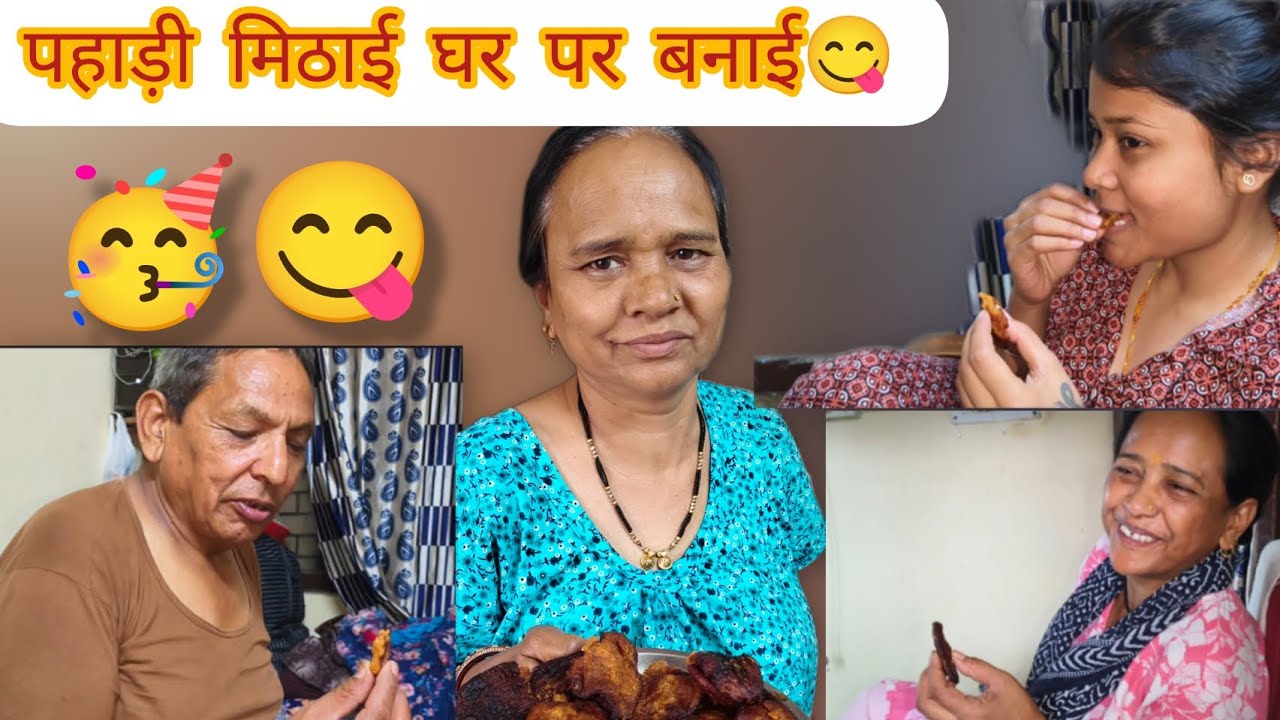 ⛰️उत्तराखंडी (कल्यो )अरसा घर पर बनाया पहली बार😋.. सबको कैसा लगा ?🤔 #like #subscribe #comment 