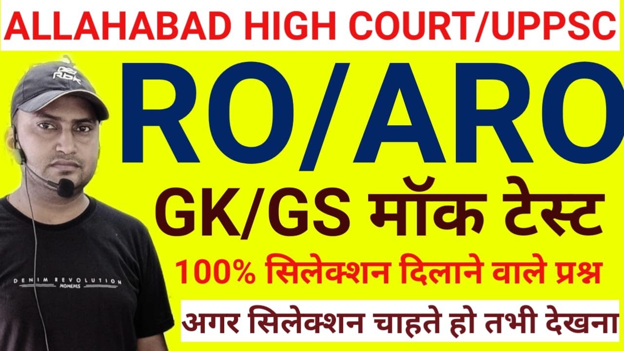 UPPSC/ HIGH COURT- RO/ARO- GK/GS एग्‍जाम वाले प्रश्‍न आज ही देख लो  टेस्‍ट