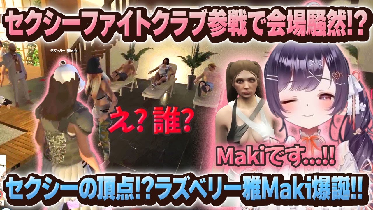 【#ストグラ】ここながセクシーバトル!?奇跡的な噛み合いでとんでもないキャラが仕上がってしまうwww【牧田ここな/たここ】