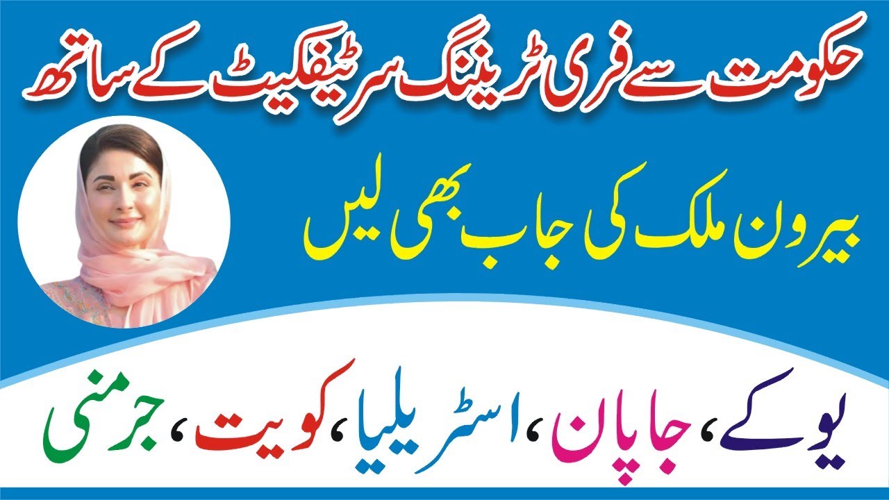 CM Punjab PSDF Tabeer Program 2026 - Punjab Skills Development Fund Courses - How To Apply Online