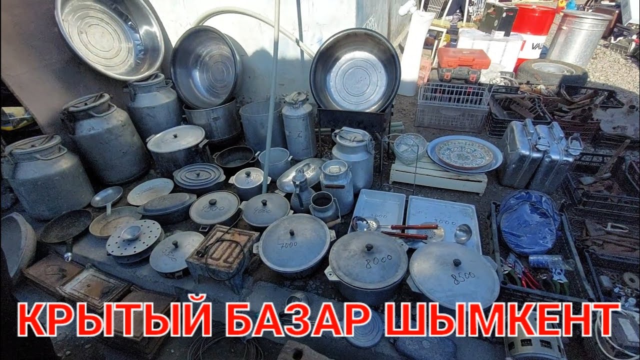 Ескі және жаңа заттар базары Шымкент 26.11.2023ж.