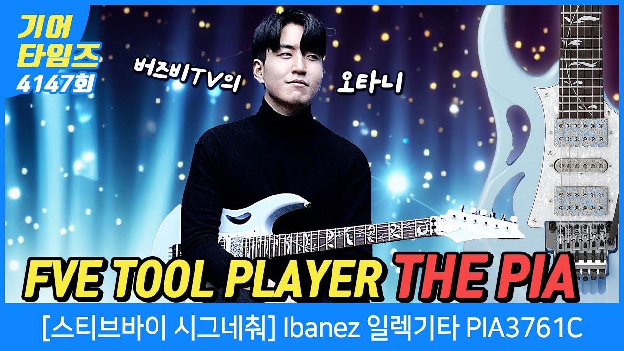 [GearTimes 4147회] 아이바네즈 Ibanez 일렉기타 PIA3761C