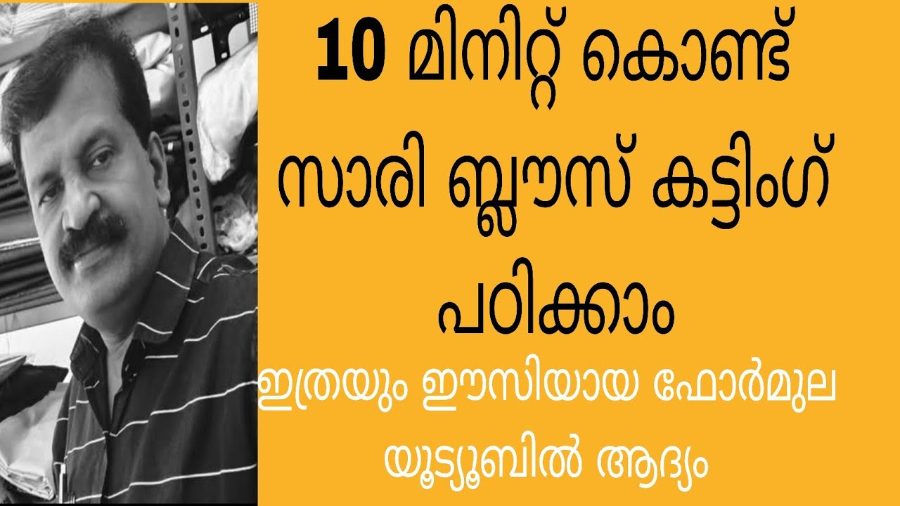 36 Size Saree Blouse Cutting Step By Step | 36 സൈസ് സാരി ബ്ലൗസ് കട്ടിങ് എളുപ്പത്തിൽ#sariblouse 