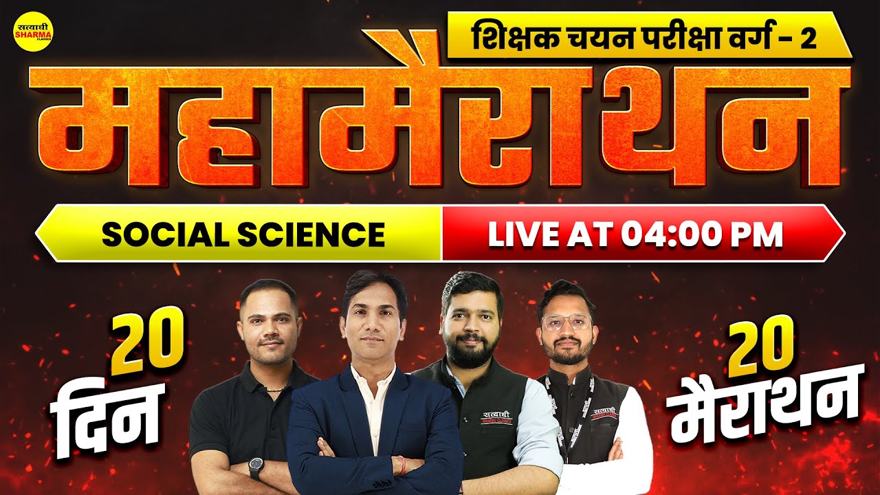 SOCIAL SCIENCE MAHA MARATHON, MPTET VARG 2 2025 | MPTET VARG 2 SOCIAL SCIENCE  | MPTET VARG 2 EXAM