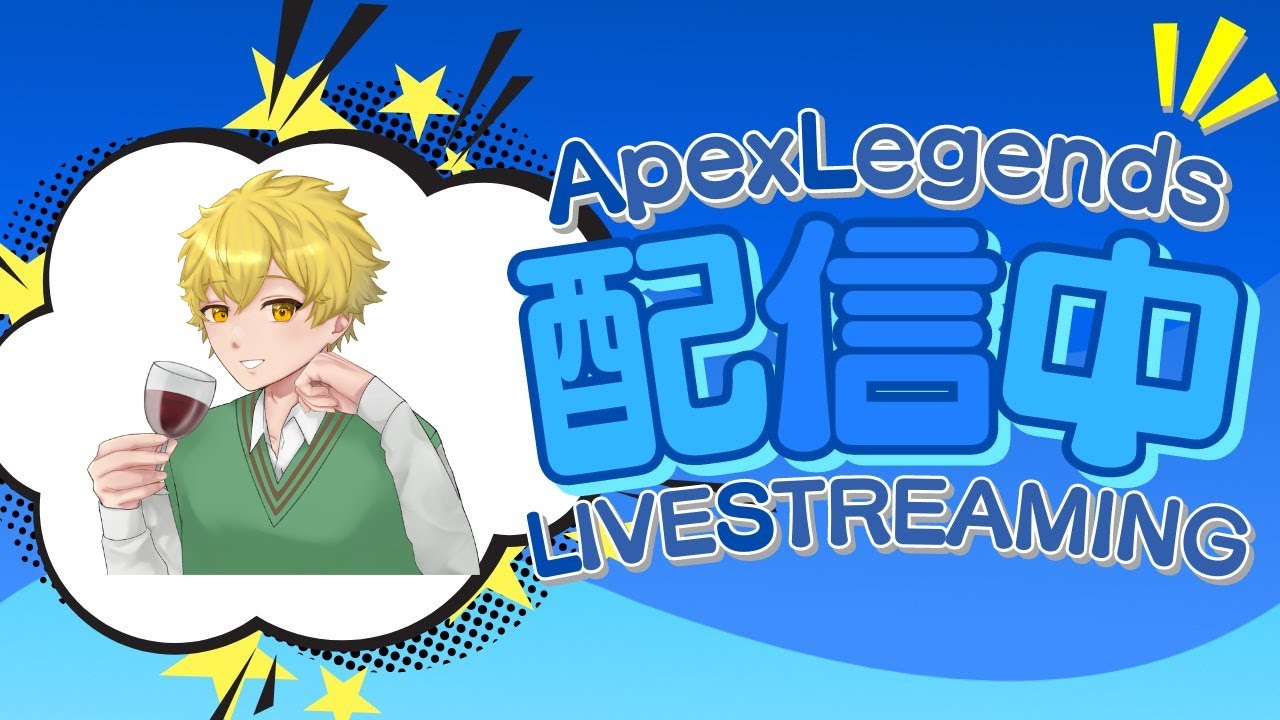 「APEX」眠くなるまでランク配信
