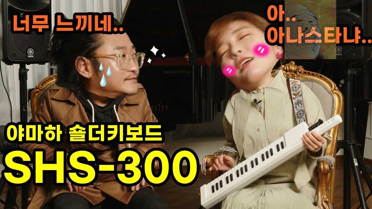 야마하 키보드 SHS-300 서서 연주해보자