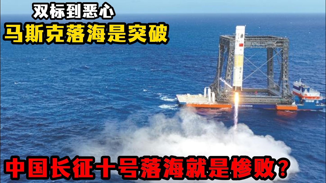 別再罵了！長征十號回收不是失敗，是中國登月最關鍵的一步#長征十號 #中國載人登月 #中國航太yyds #航太熱點解讀 #長征十號回收真相