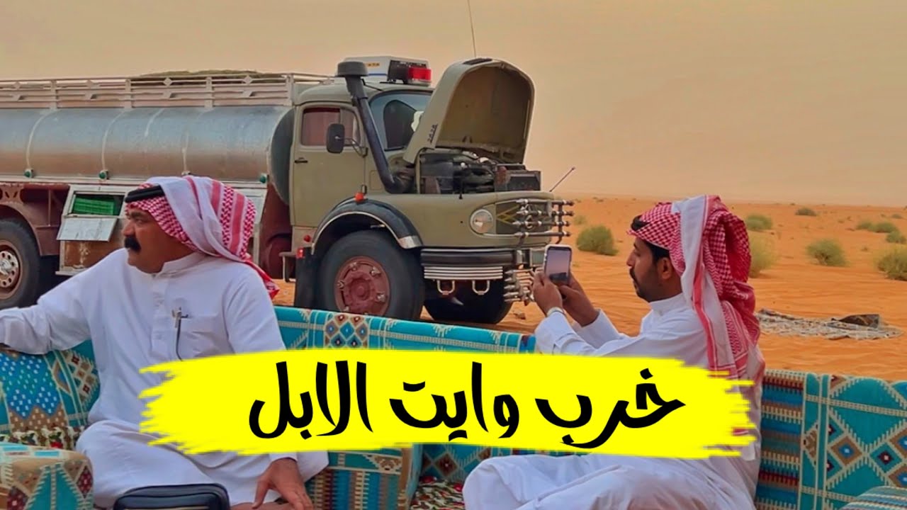 خرب السقس قبل يدخل النفود