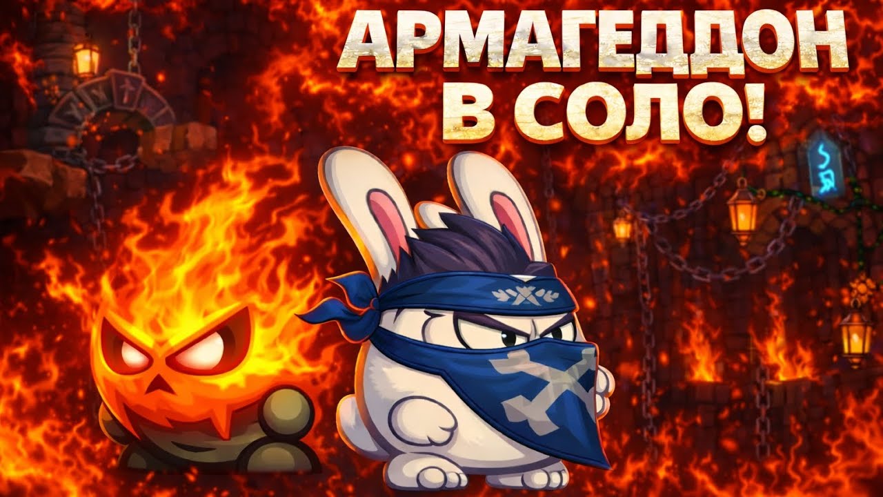 Wormix mobile! Прохождение армы в соло!