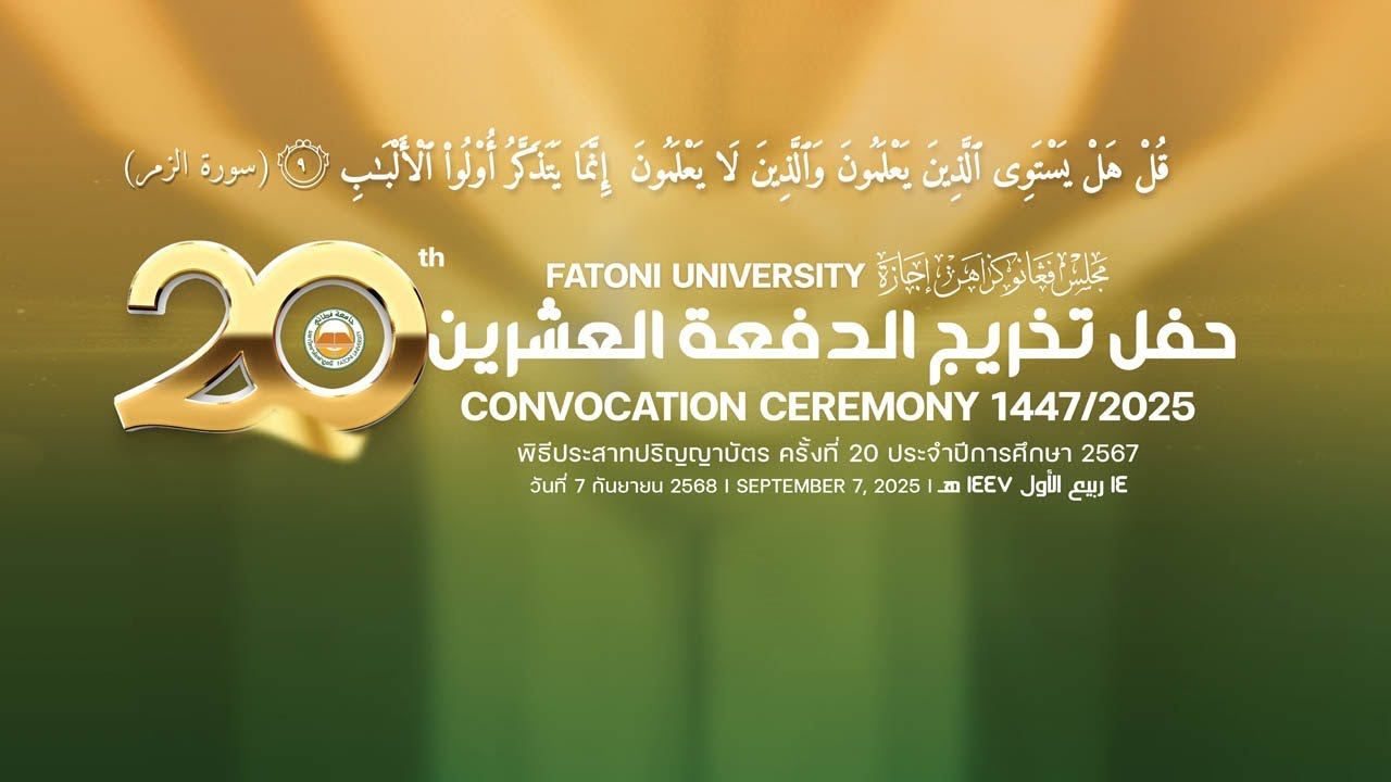 20th FTU Convocation Ceremony 1447/2025