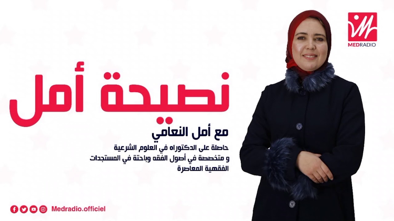نصيحة أمل: أهمية الراحة النفسية وكيفية تحقيقها