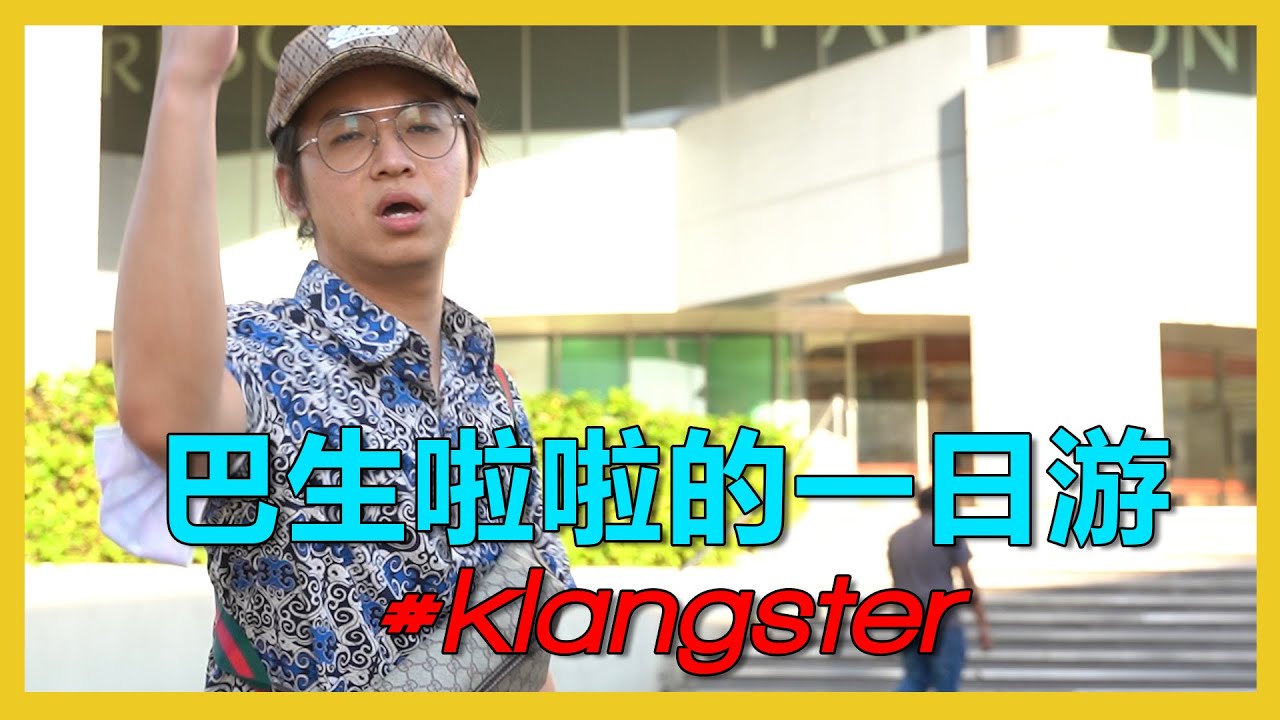 One Day Trip with #KLANGster 与巴生仔的一日游