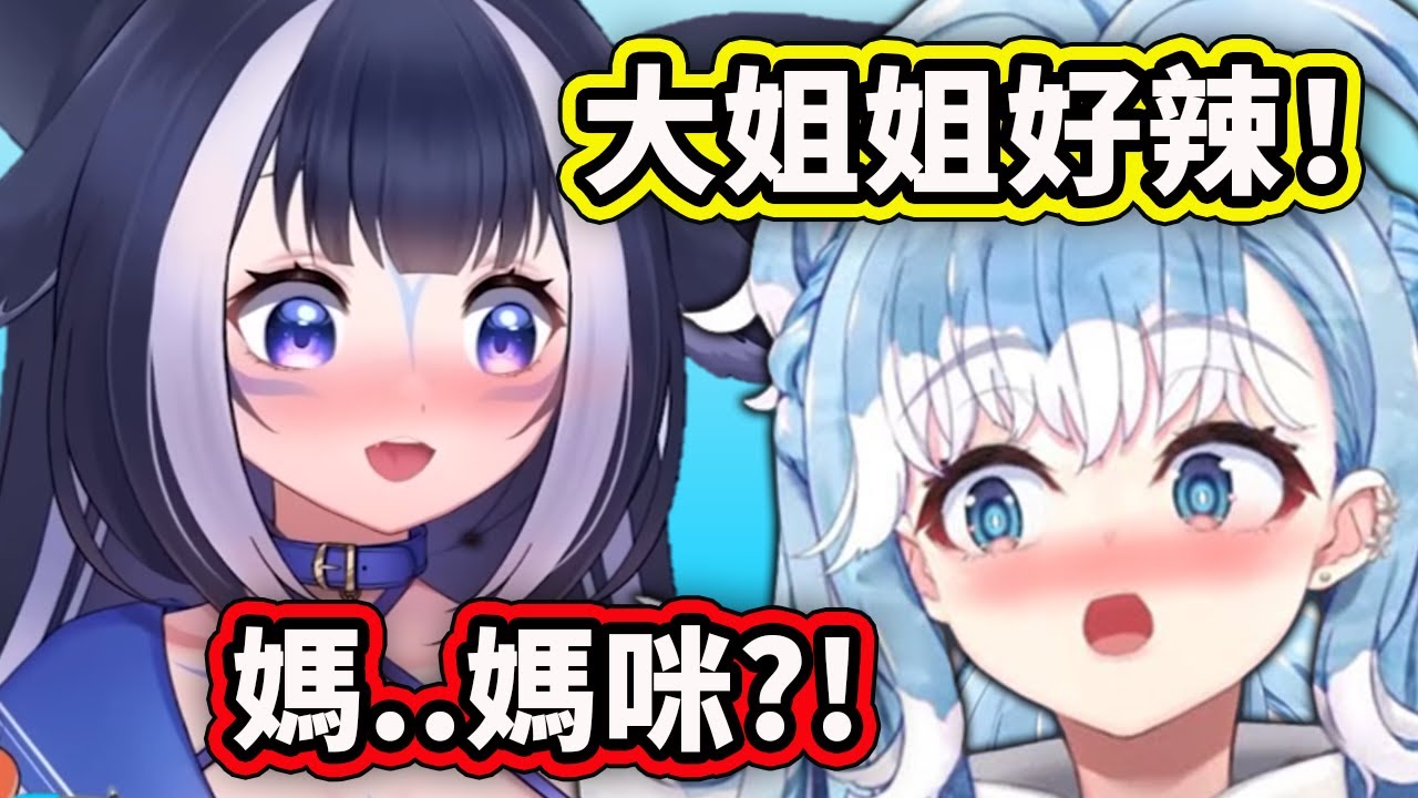 虎鯨Shylily的大姐姐聲線Ara Ara讓Kobo忍不住認新媽咪了！雙人Womp Womp + Ara Ara 我好了!【Kobo Kanaeru】【ShyLily】【Hololive 中文精華】