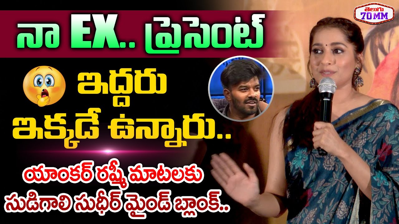 Anchor Rashmi Shocking Speech In Bomma Blockbuster Trailer Launch Event | Sudigali Sudheer | 70 MM