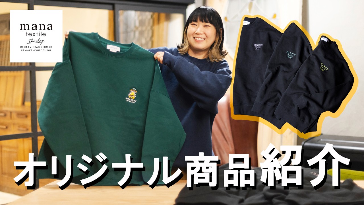 オリジナル商品紹介！大阪府茨木市にある古着屋manatextile（マナテキスタイル）です