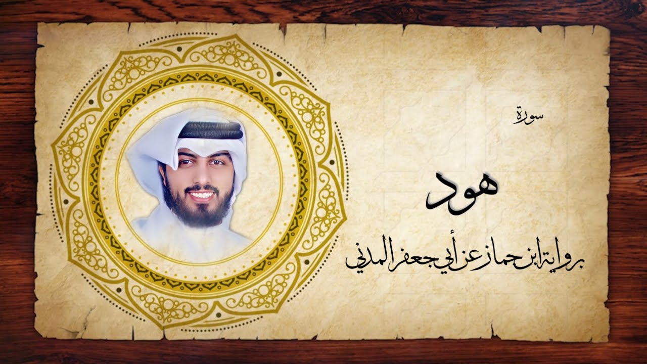 11- سورة هود 