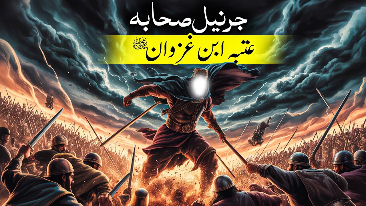 Utbah ibn Ghazwan (RA) | The Brave Sahabi Who Built Basra | Sirat TV