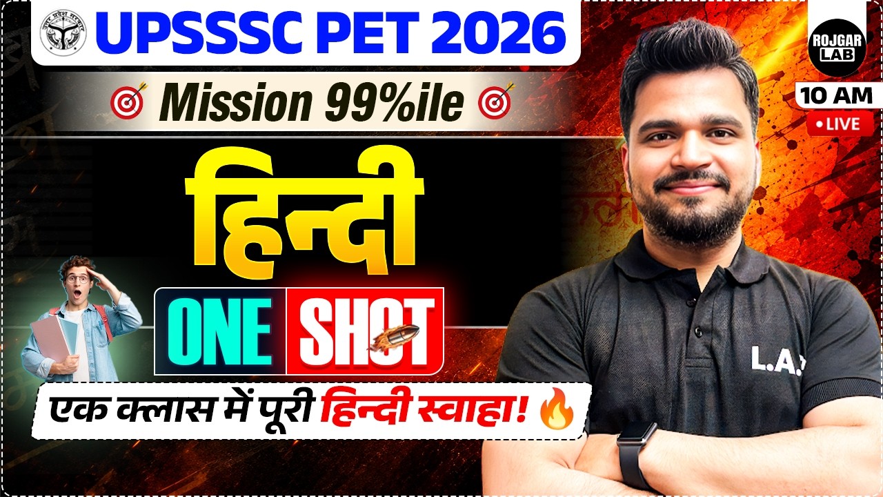 UPSSSC PET 2026 Hindi One Shot | एक Class में पूरी हिन्दी Revision | Mission 99%ile #upssscpet