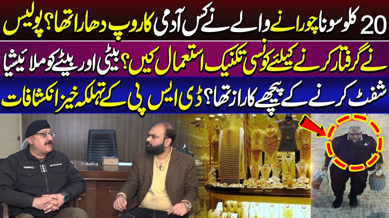 20 Kilo Sona Churany Waly Nay Kis Admi ka Roop Dhara Hua Tha? | Taftishi | Lahore Rang