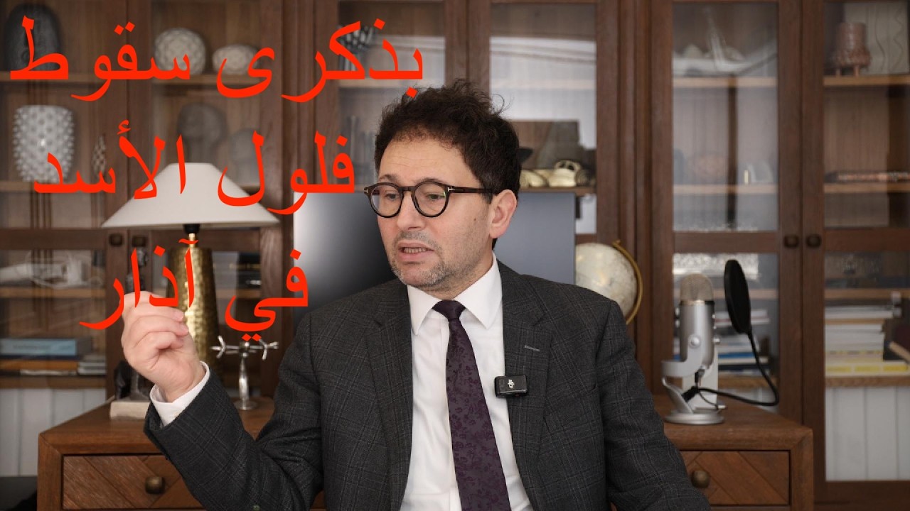 آذار شهر تحرير سوريا الثاني من فلول الأسد وإلى الأبد