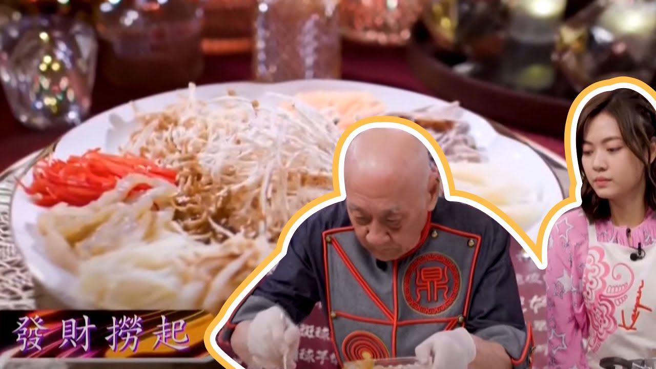 肥媽李鼎打大佬｜慶功例牌有「撈起」，阿爺版「發財撈起」點樣炮製？｜肥媽｜李家鼎｜游嘉欣｜烹飪｜美食｜TVB綜藝