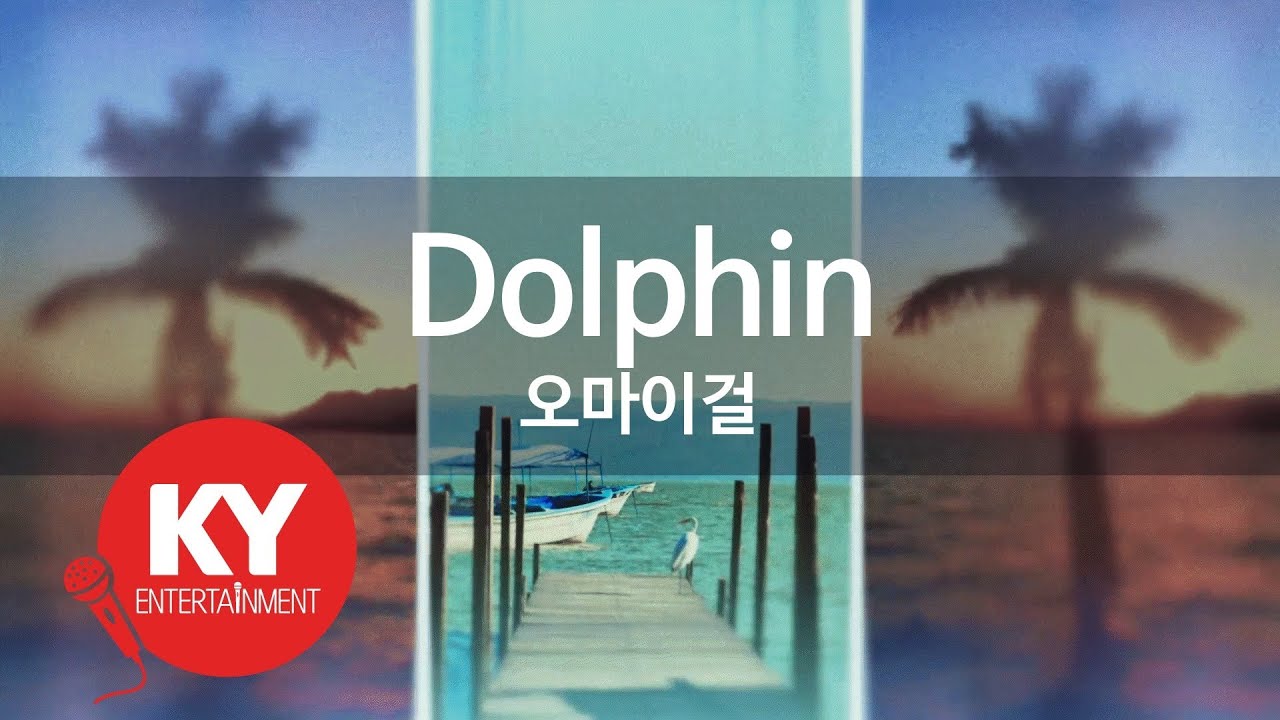 Dolphin - 오마이걸 (KY.27768) [KY 금영노래방] / KY Karaoke