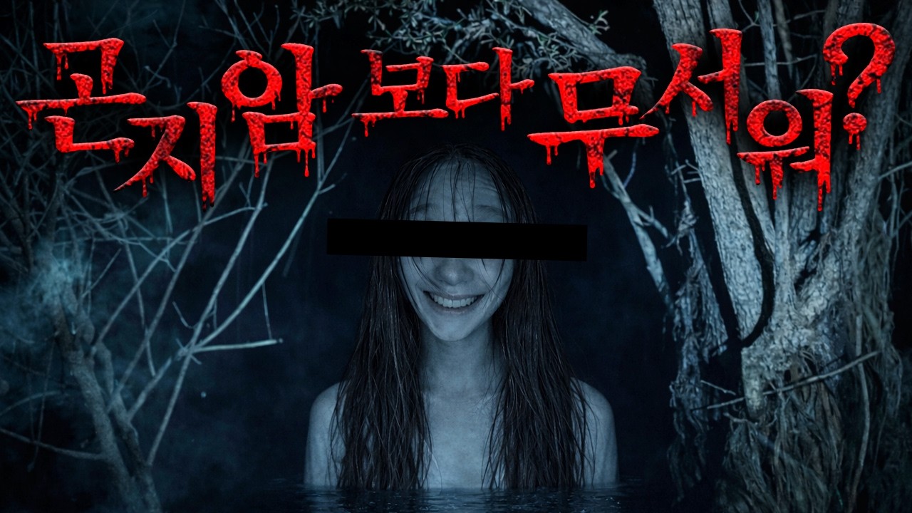 간만에 볼만한 공포영화 나옴 ㄷㄷ [살목지 리뷰]