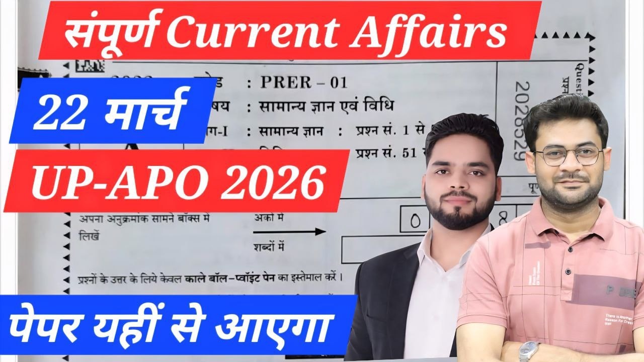 Last Moment Current Affairs | यहीं से बनेगा सिलेक्शन | UP APO 2025 | Sure Shot Question | Class : 16