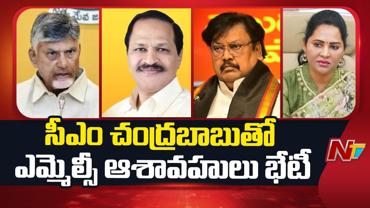 TDP Begins Exercise to Fill Two Vacant Governor Quota MLC Seats | NTV Telugu