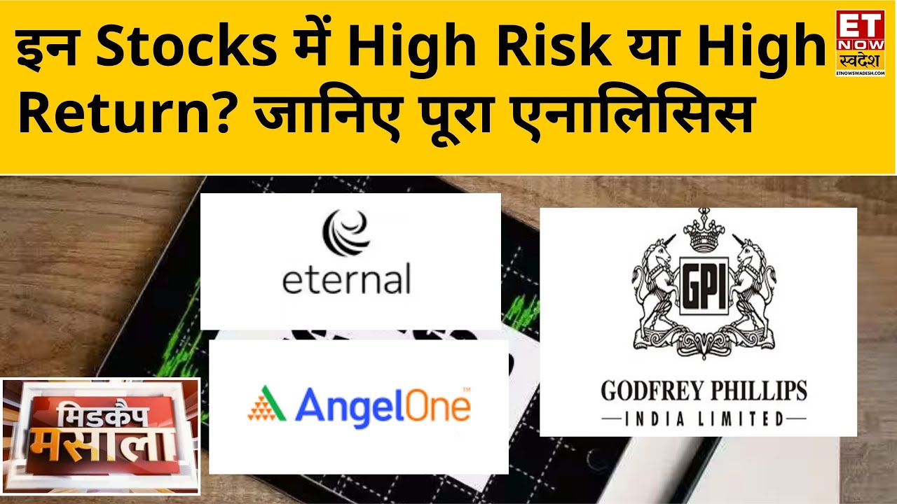 midcap masala: Angel One, Godfrey, Eternal Share समेत इन Stocks में दमदार मौका! ETNS