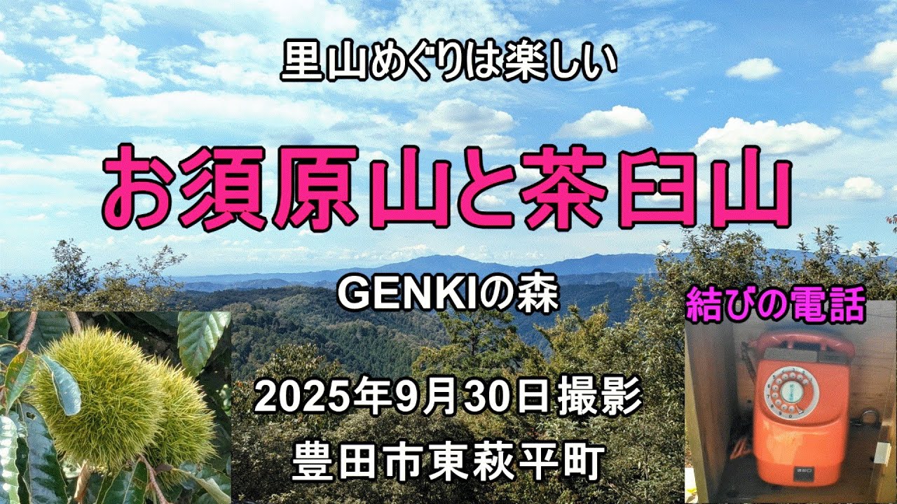 縁結びのお須原山と茶臼山に行ってきました　ナオユミのハイキングに行こう