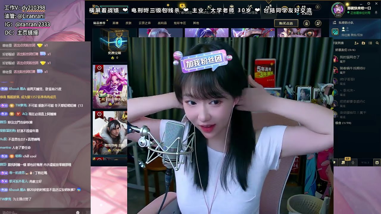 开年首播拜个晚年❤LOL连胜，粉丝送礼答题差点红温——直播回放（2月27日20点场）